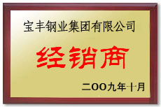 依安宝丰经销商