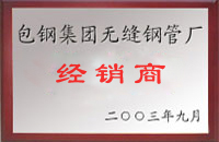 依安包钢经销商